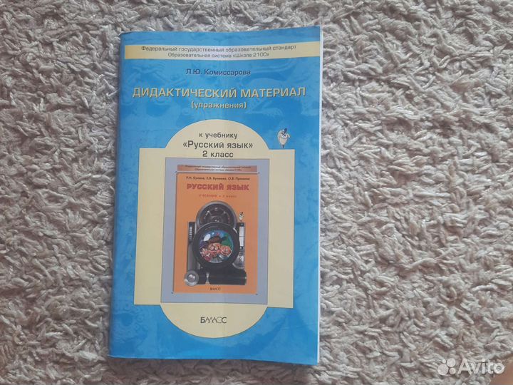 Русский язык второй класс