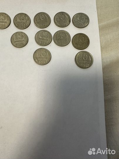 15 копеек с 1961-1991гг