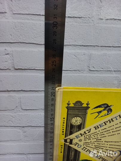 Дмитриев Ю. Чему верить, что проверить