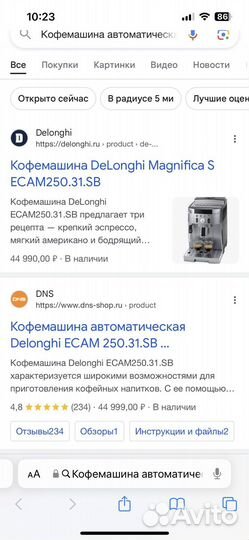 Кофемашина автоматическая DeLonghi ecam 250.31.SB