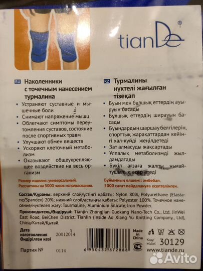 Наколенники с турмалином tianDt