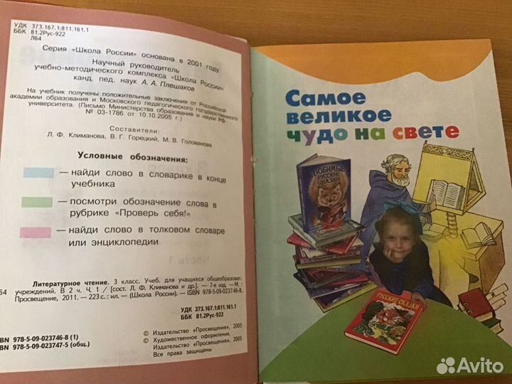 Литературное чтение 3 класс 1 часть