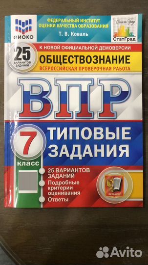 ВПР по обществознанию 7 класс 25 вариантов