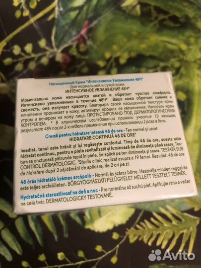 Крем для лица ив роше оригинал срок 10/24