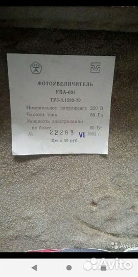 Фотоувеличитель упа