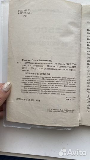 2500 задач по математике Узорова