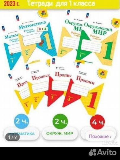 Рабочие тетради 1 класс школа россии