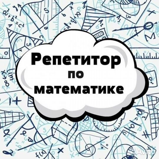 Репетитор по математике 4, 5 класс
