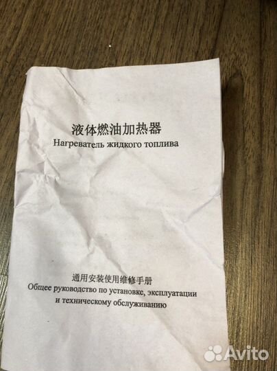 Предпусковой подогреватель двигателя 16.3квт