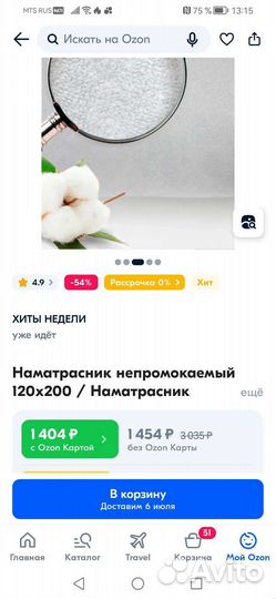 Наматрасник непромокаемый