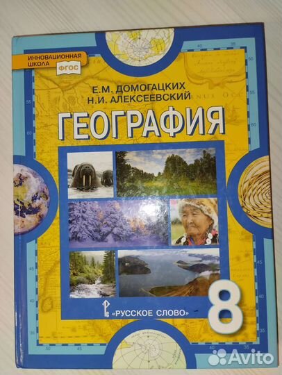 Учебники за 8 класс