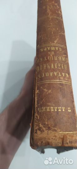 1886 Каталог Александровской библиотеки в Самаре