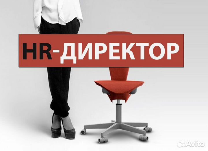 Руководитель по подбору персонала.Массовый подбор