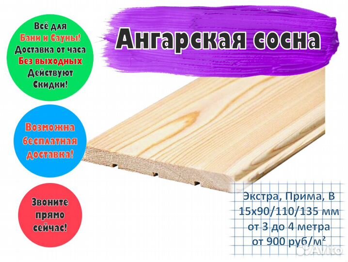 Вагонка Ангарская сосна (евровагонка)