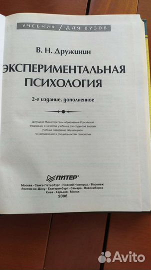 Экспериментальная психология Дружинин