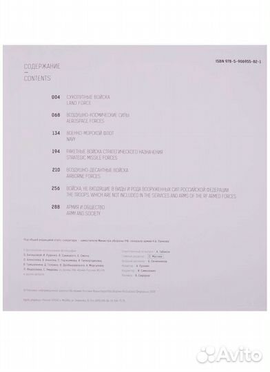 Книга Армия России