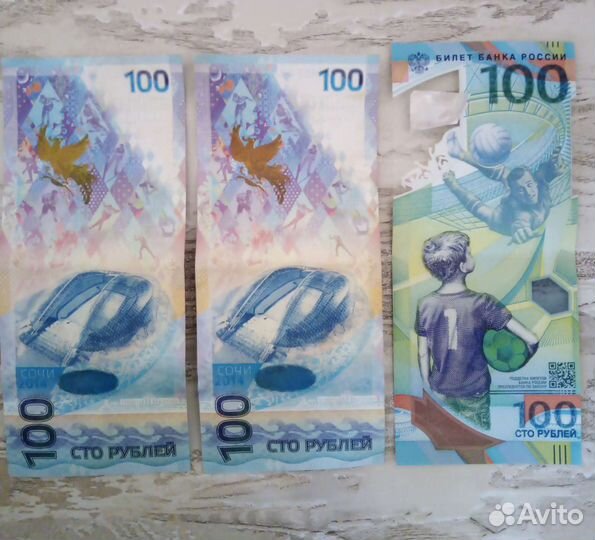 Сочинские 100рублей