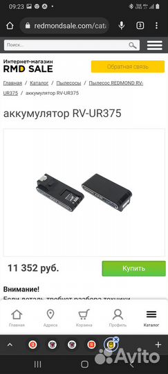 Аккумулятор RV-UR375 Новый для пылесоса