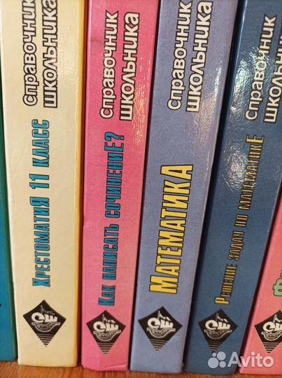 Справочник школьника 1 - 11 классы