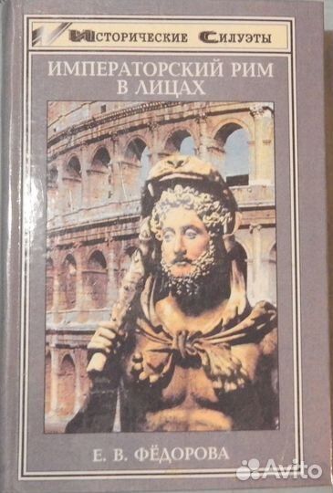 Исторические силуэты и др