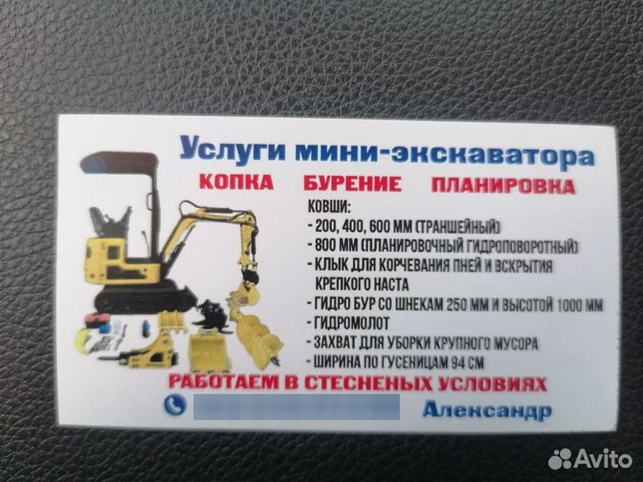 Услуги мини экскаватора и самосвала