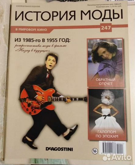 Журнал История моды номера 154, 247, 255, 259