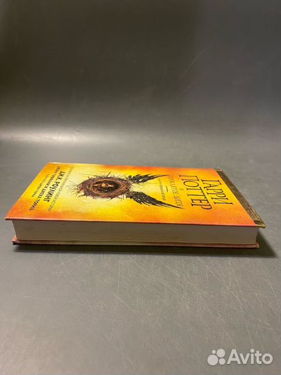 Джоан Роулинг Гарри Поттер и проклятое дитя