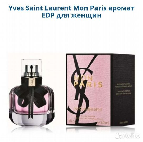 Yves Saint Laurent Mon Paris женский парфюм