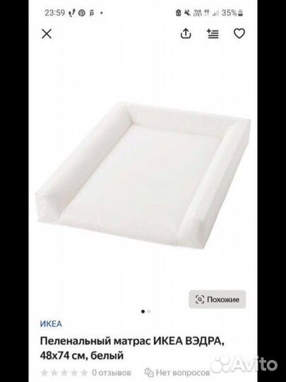 Пеленальный матрас IKEA Вэдра