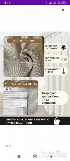 Шторы блэкаут