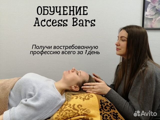 Обучение Access Bars и телесным процессам