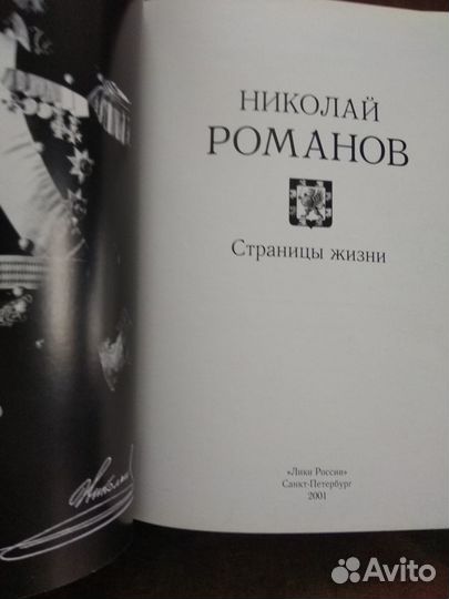 Редкий фотоальбом Николай Романов 120 стр