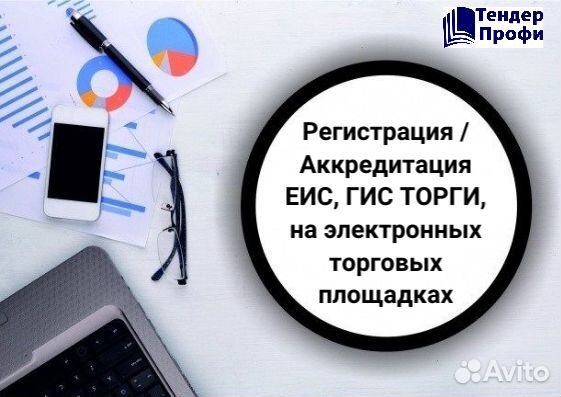 Тендерное сопровождение