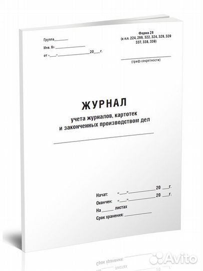 Полиграфия, книга, печать, журнал учета
