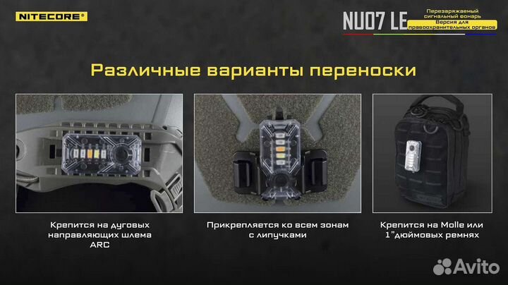 Налобный фонарь nitecore Nu07 LE
