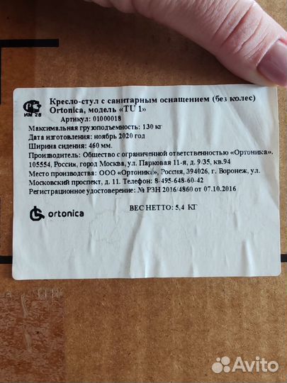 Санитарный стул туалет