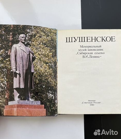 Путеводитель Шушенское СССР