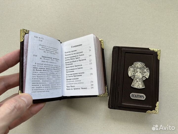 Комплект: Православный молитвослов, Псалтирь