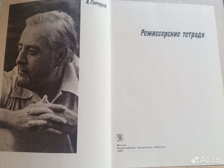 Режиссерские тетради