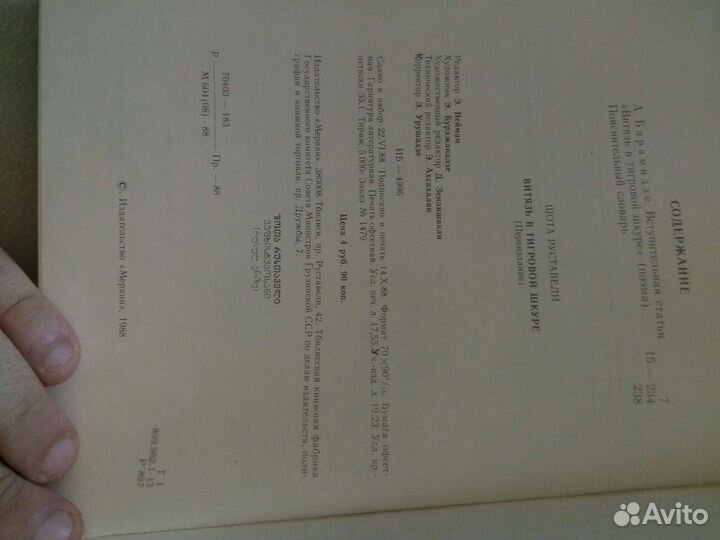 Шота Руставели