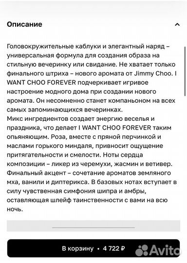 Jimmy choo духи