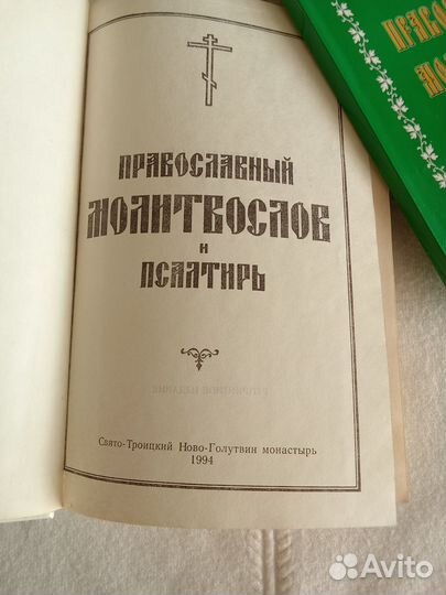 Книги молитвослов