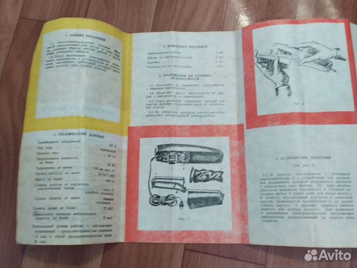 Электрощетка-пылесос Ветерок-3 1983г