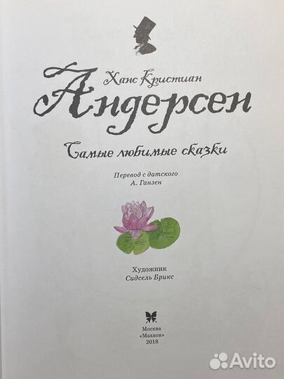 Х.К.Андерсен 