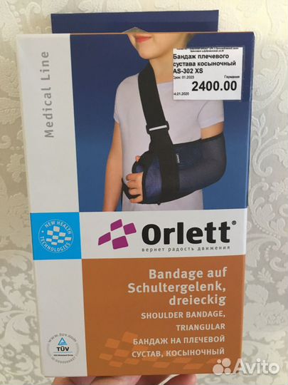 Бандаж на плечевой сустав косыночный детский