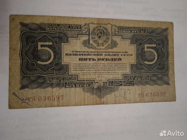 Банкноты СССР 1934,1947 г.г