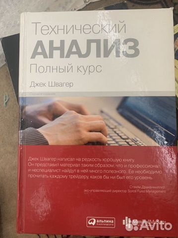 Технический анализ швагер. Джек Швагер технический анализ. Технический анализ полный курс Джек Швагер. Д. Швагер «технический анализ. Полный курс». Джек Швагер книги.