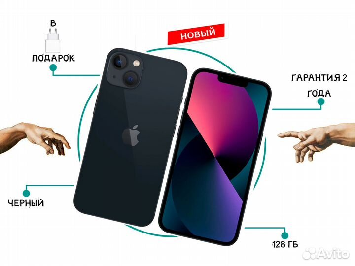 iPhone 13, 128 ГБ