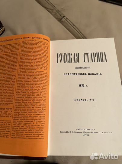 Антикварные книги, Русская Старина