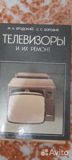 Книги по ремонту телевизоров и радиотехнике